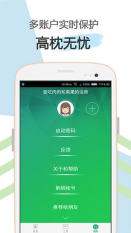 爱奇艺安全盾app下载