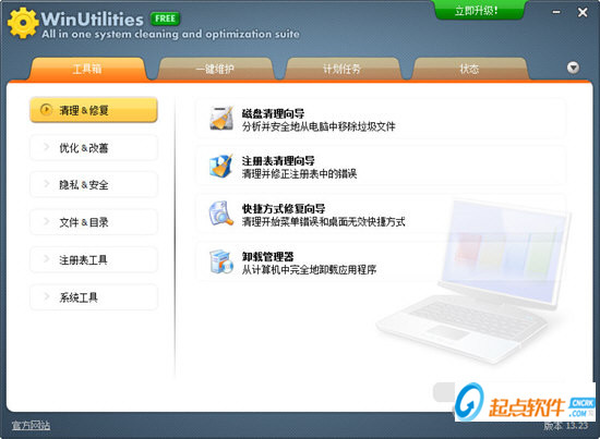 WinUtilities free edition最新版