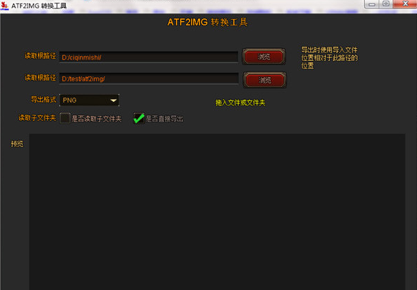 ATF2IMG转换工具