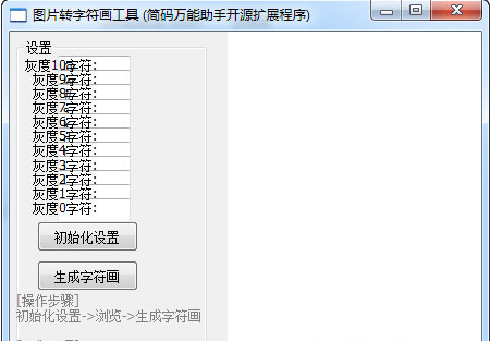 图片转字符画工具