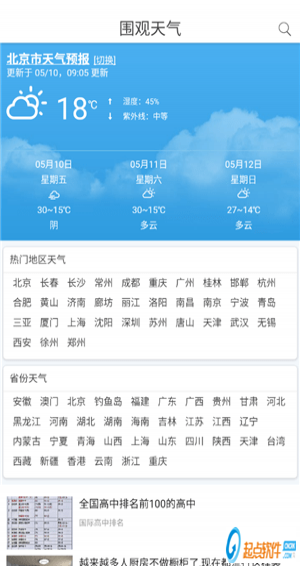 围看天气app下载