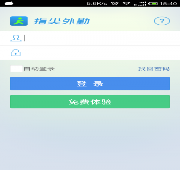 指尖外勤下载