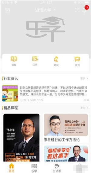 逍遥乐学手机版