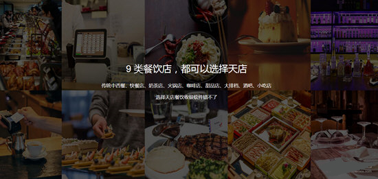 思迅天店餐饮版收银软件