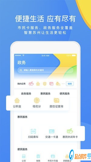 智慧苏州app下载安装