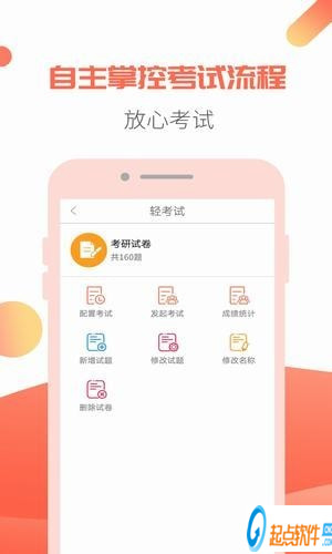 轻考试安卓版