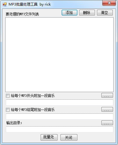 MP3批量处理工具下载