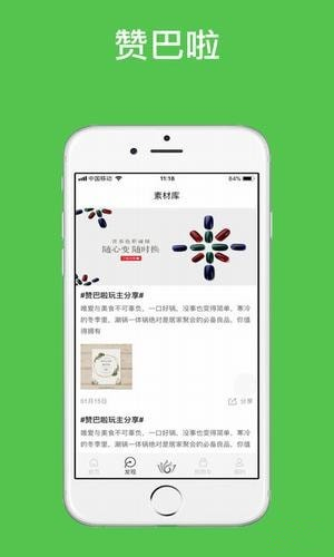 赞巴啦app下载