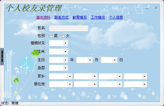 同学信息管理软件