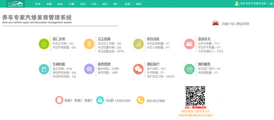 养车专家汽修管理系统免费版