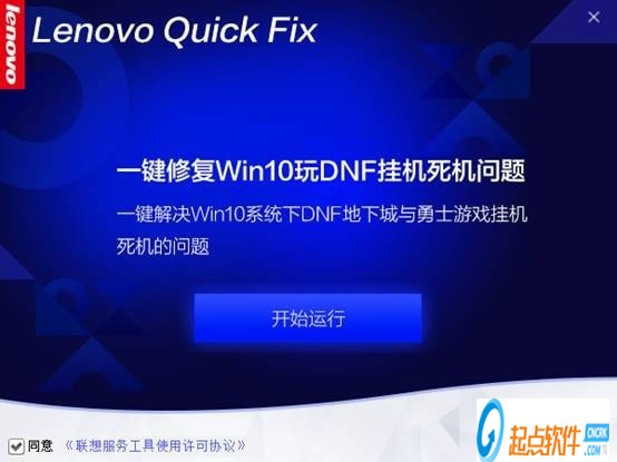 一键修复Win10下玩DNF挂机死机工具