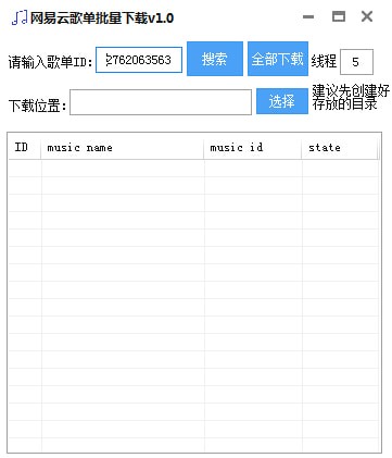网易云音乐歌单批量下载工具