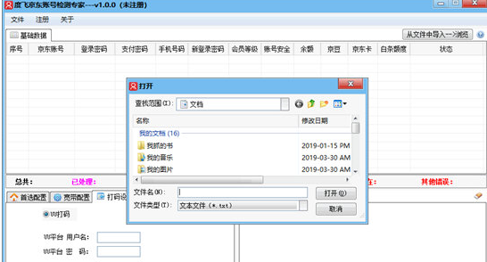 度飞京东账号检测专家