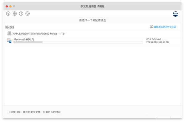 赤友数据恢复软件mac版