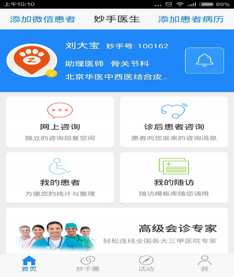 妙手医生版app