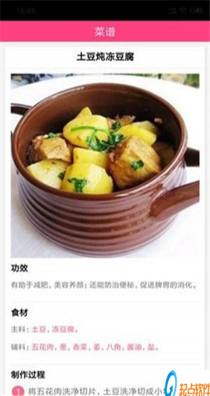 开心食谱安卓版