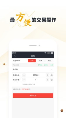 集金智投手机软件