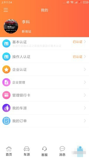 好车百惠app