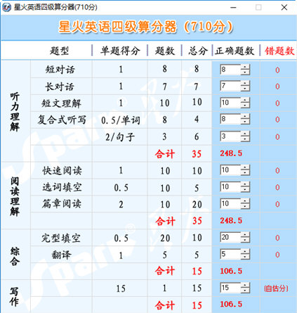 星火英语四级算分器
