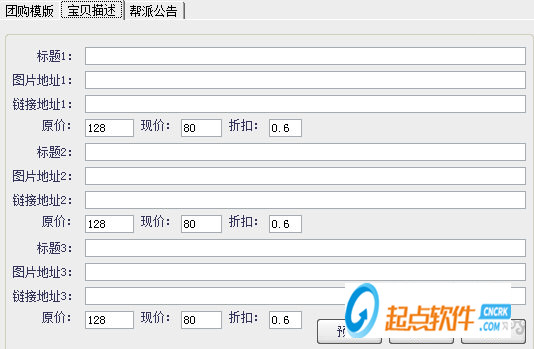 淘宝宝贝模版生成器下载
