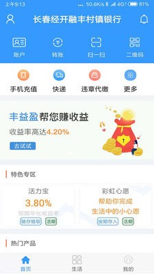 融丰村镇银行下载