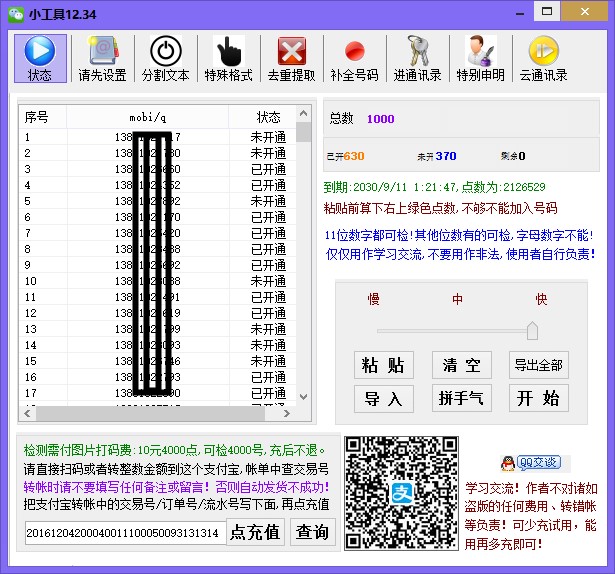 微信开通状态检测