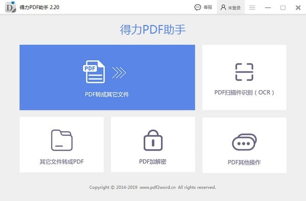 得力PDF助手下载