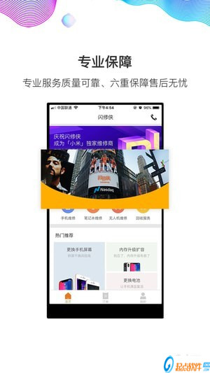 闪修侠app