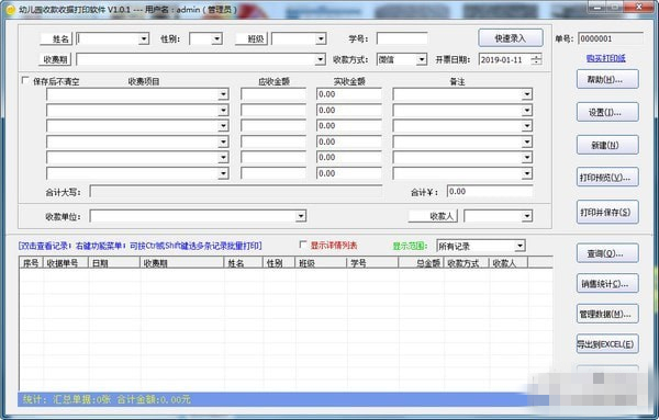 幼儿园收款收据打印工具