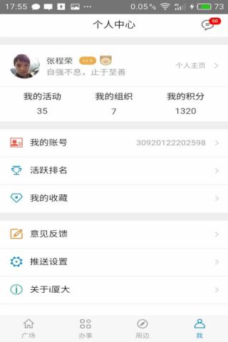 i厦大下载