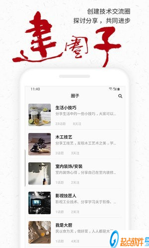 天工巧匠app下载
