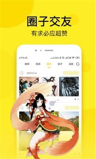 趣话漫画手机版