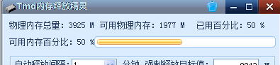 Tmd内存释放精灵