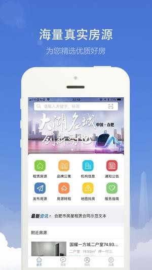 合肥租房app