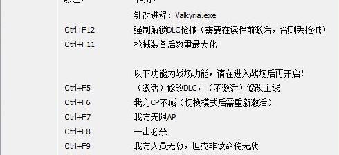 战场女武神九项修改器