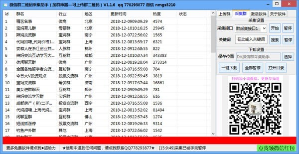 微信群采集小助手下载