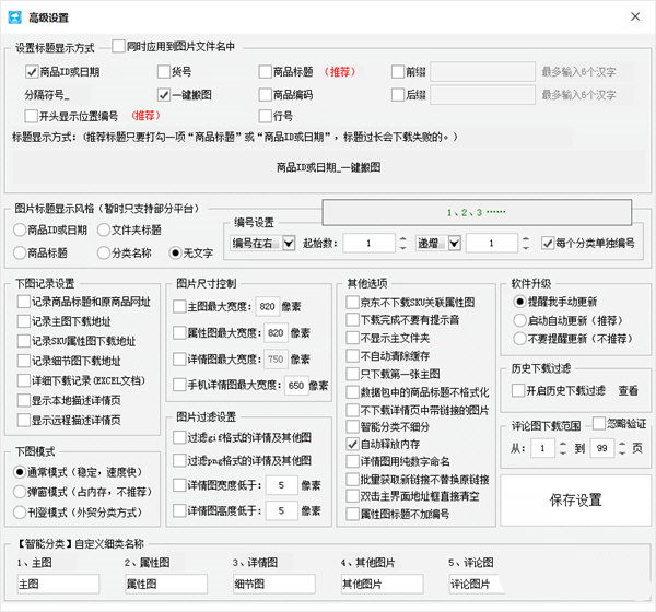 大仙一键搬图软件绿色版