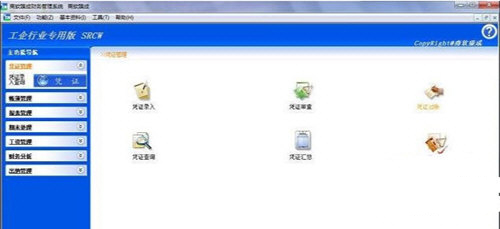 臻成财务管理系统下载