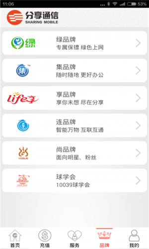 分享通信掌上营业厅下载