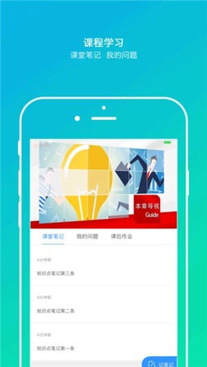 乐训课堂app