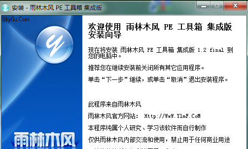 雨林木风PE工具箱
