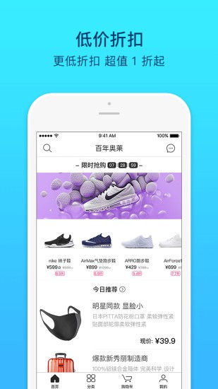 百年奥莱下载