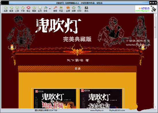 鬼吹灯完美典藏版