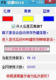 LOL卡牌大师切牌软件