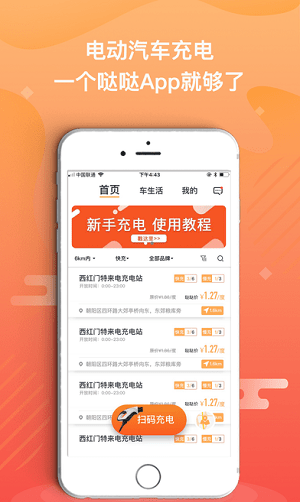 哒哒充电下载