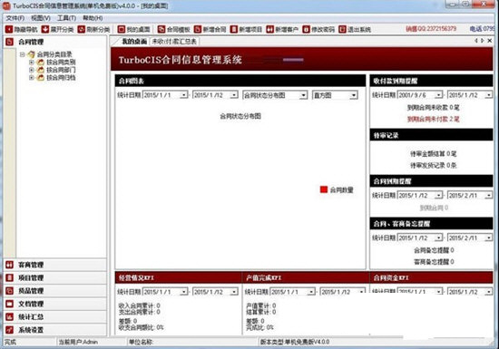 TurboCIS合同信息管理系统下载