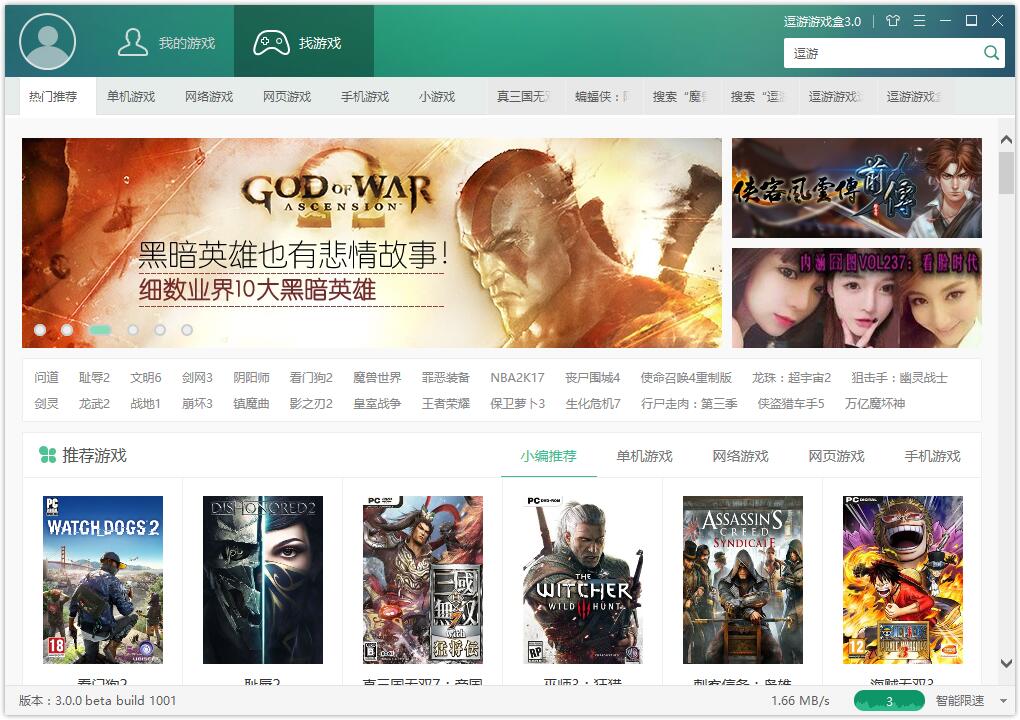 逗游游戏盒下载