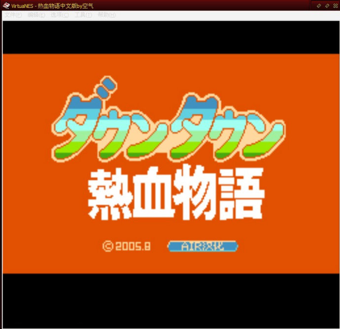 virtuanes模拟器