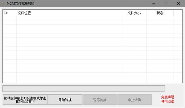 NCM文件转换器