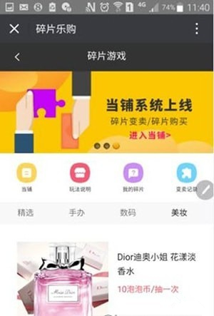 碎片购app